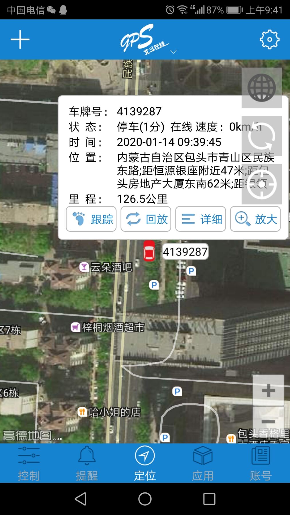GPS車輛管理系統手機APP效果圖