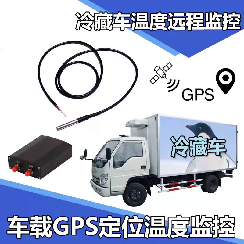 冷藏車溫濕度傳感器