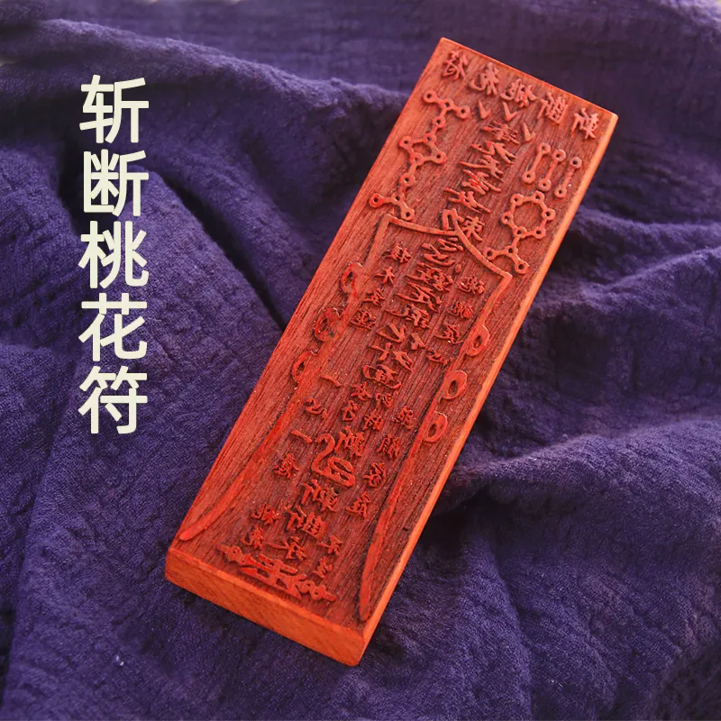 讓兩個人斷緣的法術-斬桃花法事-音狐運勢網