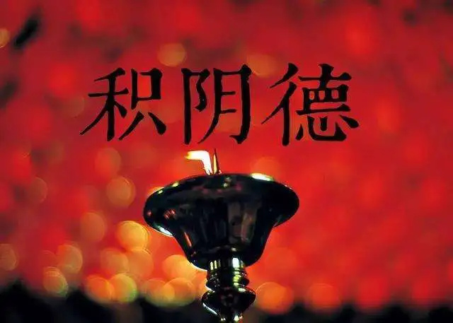 還陰債都有哪些好處？-音狐運(yùn)勢網(wǎng)