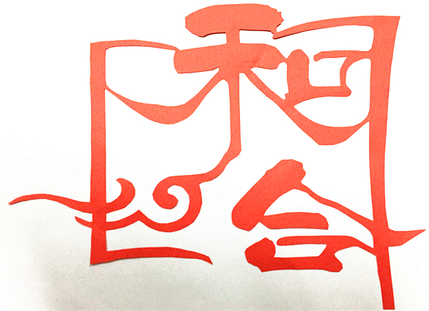 和合符是否會(huì)失靈呢 不要懷疑它的作用-音狐運(yùn)勢(shì)網(wǎng)