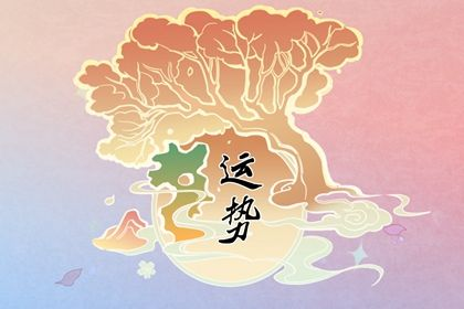 一個人的運氣好壞，皆有因果-音狐運勢網