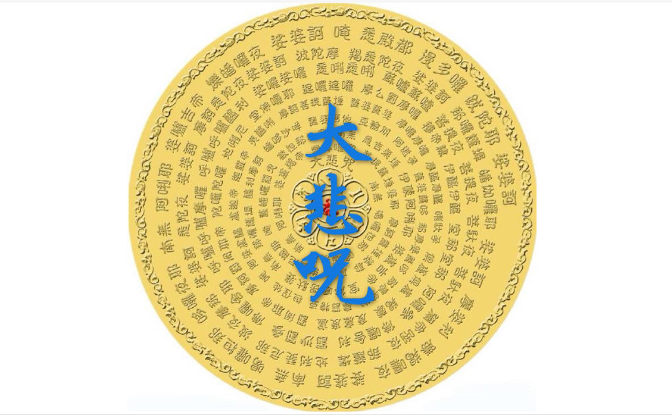 聽大悲咒能超度嬰靈嗎-音狐運(yùn)勢(shì)網(wǎng)