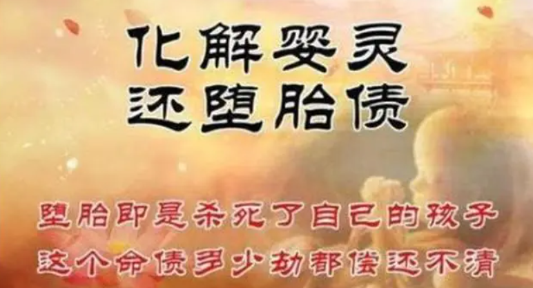 墮胎后怎么消除自己的罪過-音狐運勢網