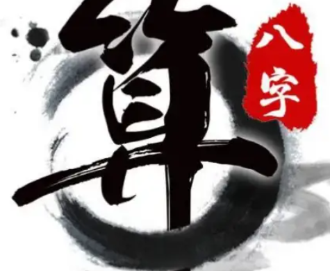 生辰八字是否決定了你一生的命運-音狐運勢網