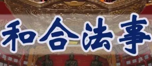 和合術怎么操作，是不是百分百復合的方法？-音狐運勢網