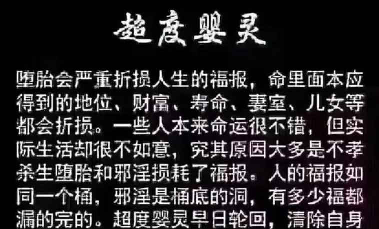 超度嬰靈的意義是什么？嬰靈對父母的危害-音狐運勢網