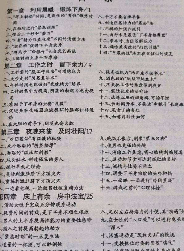 房中鑒PDF,容易和諧，記得保存收藏-音狐運勢網(wǎng)
