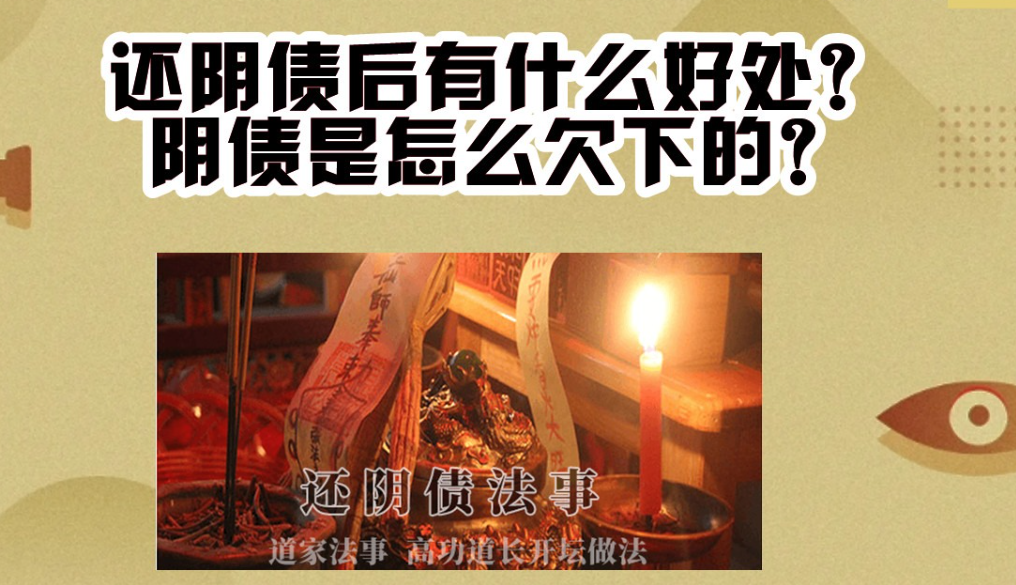 陰債怎么查欠多少？正規道教查法-音狐運勢網