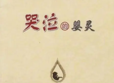 家里有嬰靈的十個征兆，怎么化解墮胎嬰靈-音狐運勢網(wǎng)