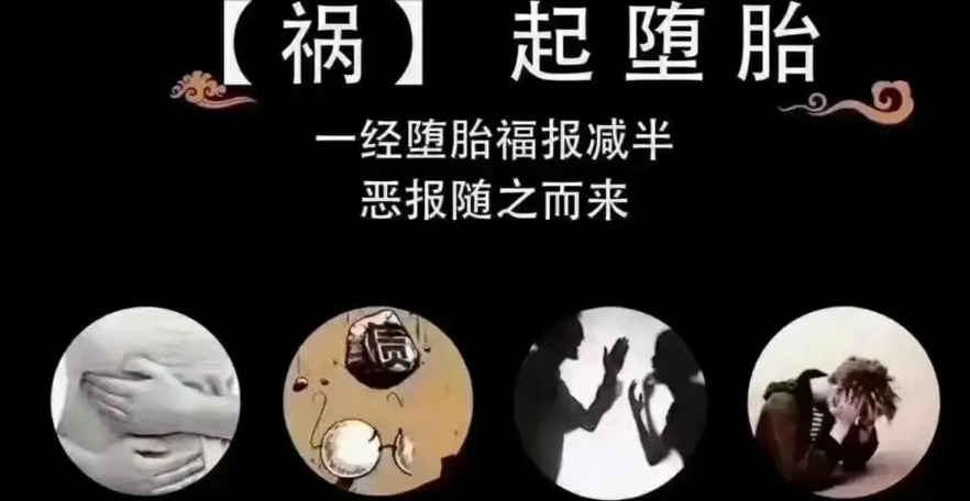 墮胎危害和因果報應（十個現世惡報）！如何化解-音狐運勢網