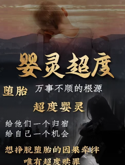 何為嬰靈，嬰靈所帶來的影響，如何超度嬰靈，三悟道長為您講解-音狐運勢網
