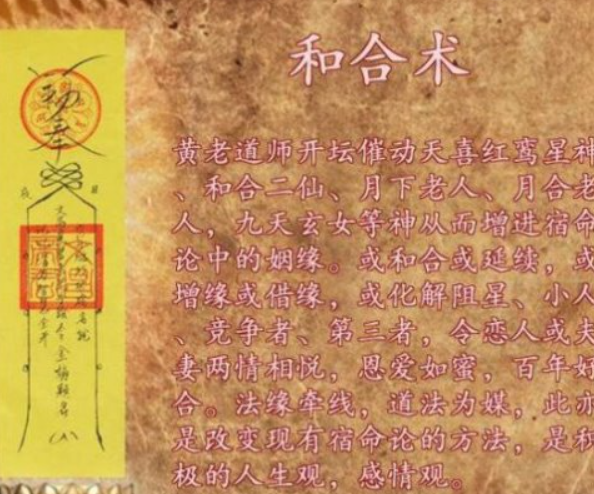 三悟道長帶你正確認識和合術，和合術禁忌-音狐運勢網