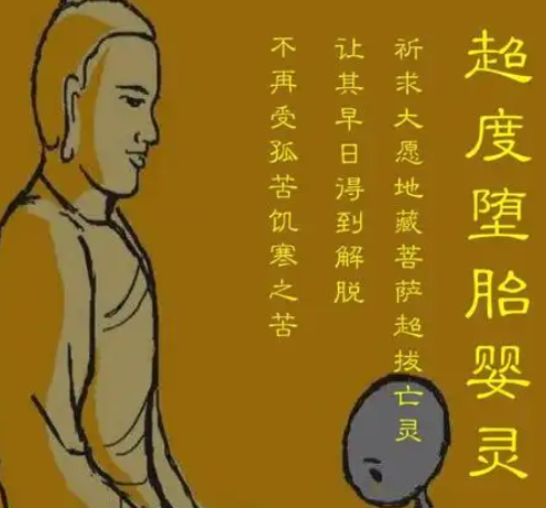 怎么為墮胎嬰兒做功德，流產后怎么超度嬰靈-音狐運勢網