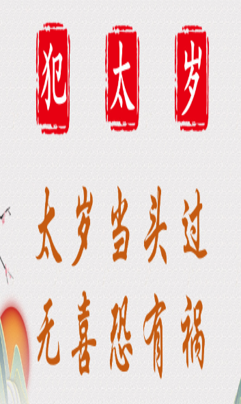 2025年太歲方位禁忌須知！-音狐運勢網(wǎng)