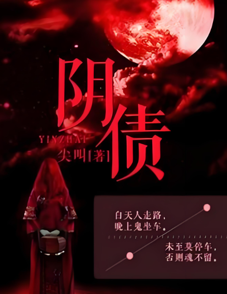 事事不順？看看你欠下的陰債都還了嗎-音狐運勢網