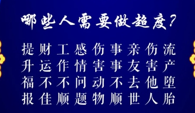 道教的超度把亡魂都送往了何方？-音狐運(yùn)勢(shì)網(wǎng)